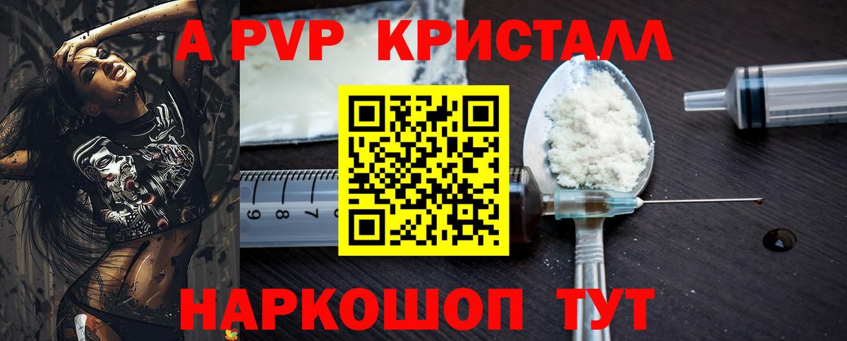Альфа ПВП крисы CK Тосно