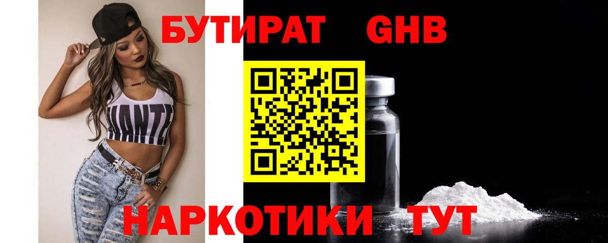 Тосно  БУТИРАТ 1.4BDO  Вход с VPN 