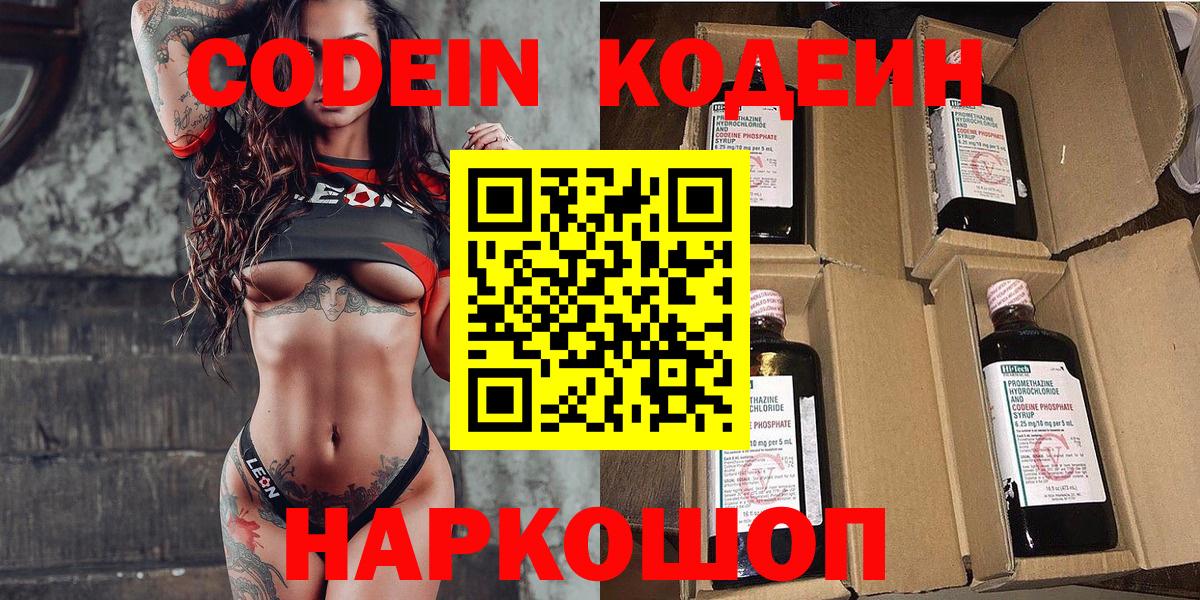 Кодеин напиток Lean (лин)  Кодеин Purple Drank  Вход с VPN  Тосно 