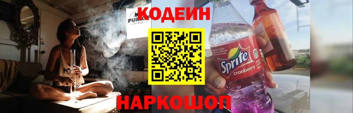 Кодеин напиток Lean (лин) Тосно