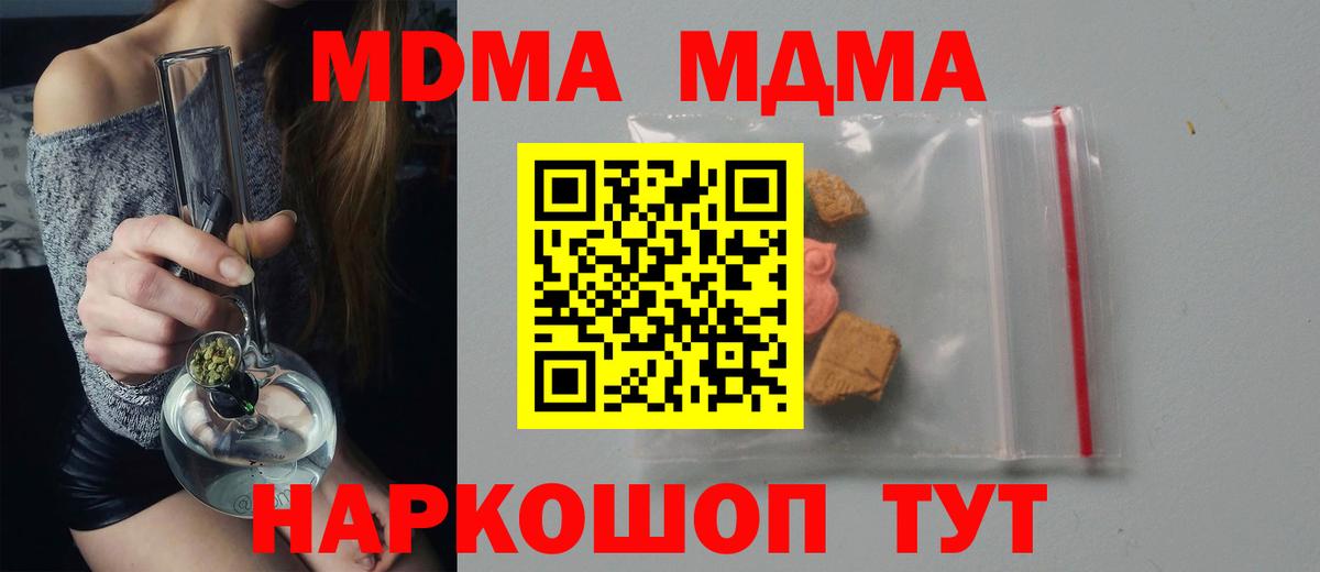 МДМА кристаллы  МДМА Molly  Вход с VPN  Тосно 