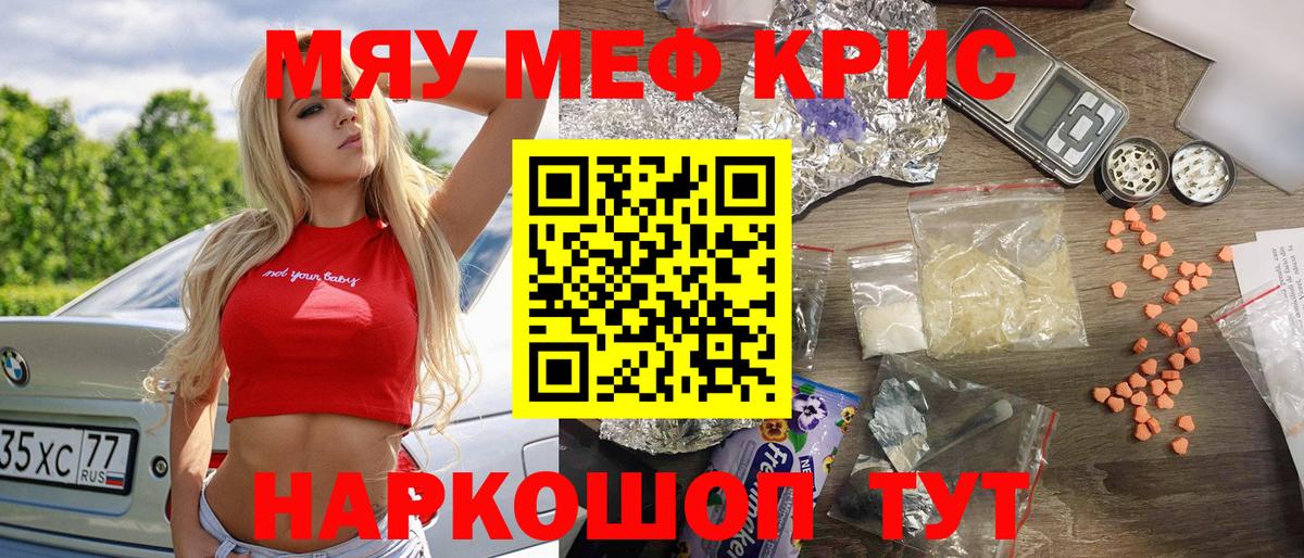 Мефедрон кристаллы Тосно